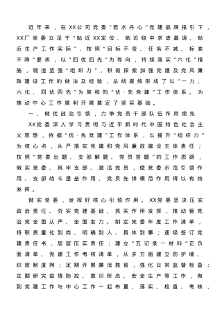 某国企党建工作总结.doc