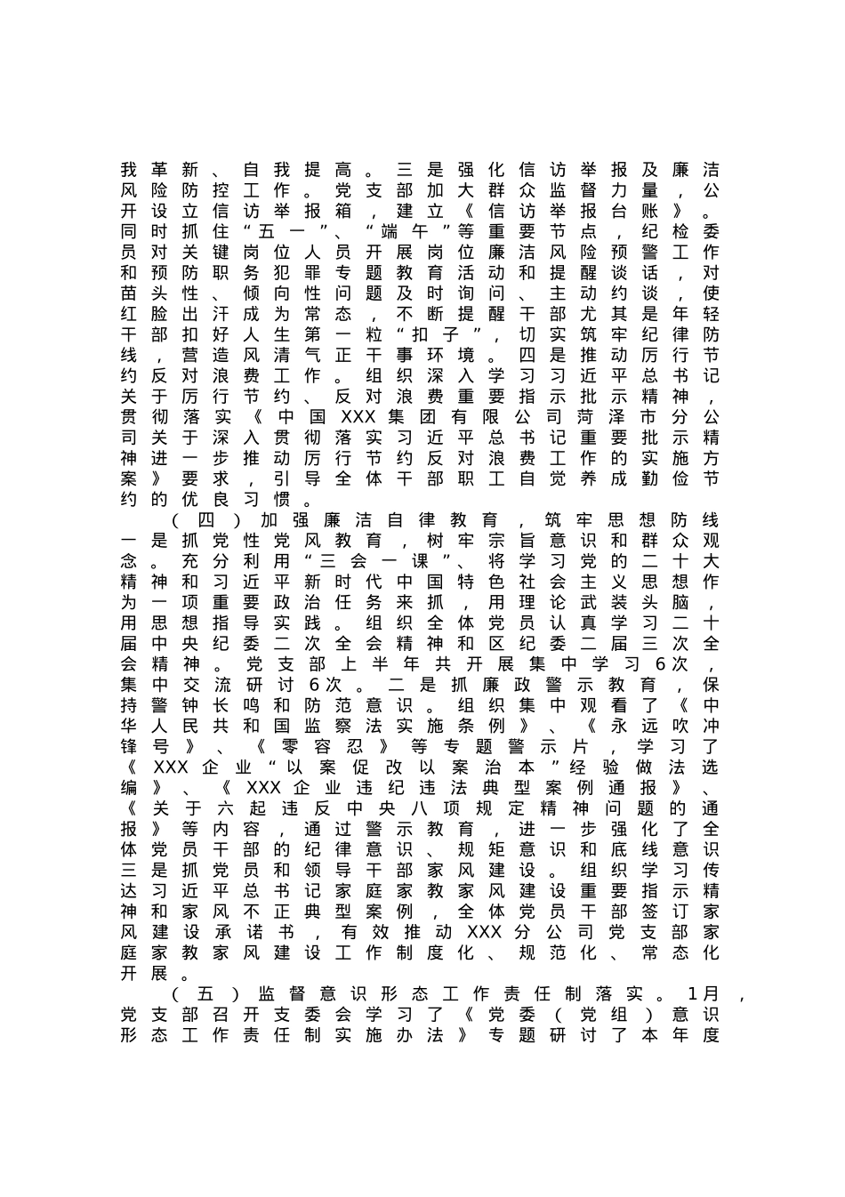 某国企分公司2023年上半年纪检监察工作总结.docx_第2页