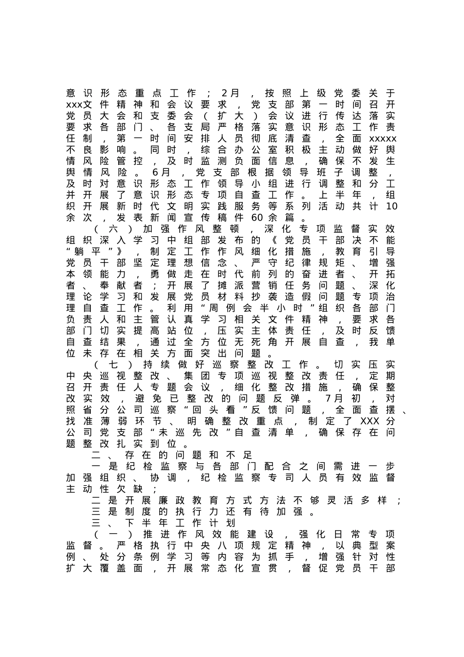 某国企分公司2023年上半年纪检监察工作总结.docx_第3页