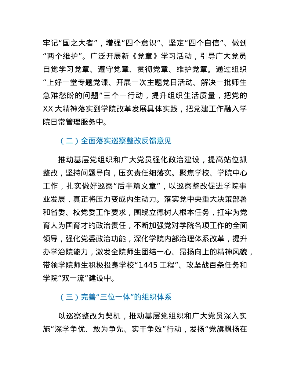 XX高校2023年上半年组织工作要点和党日活动安排.docx_第2页