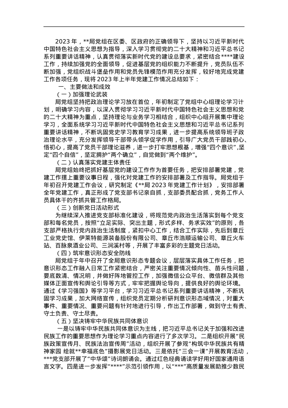 某局2023年上半年党建工作总结.docx_第1页