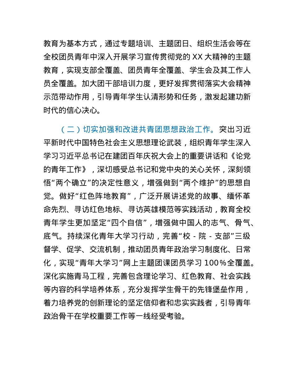 XX高校共青团2023年工作要点.docx_第2页