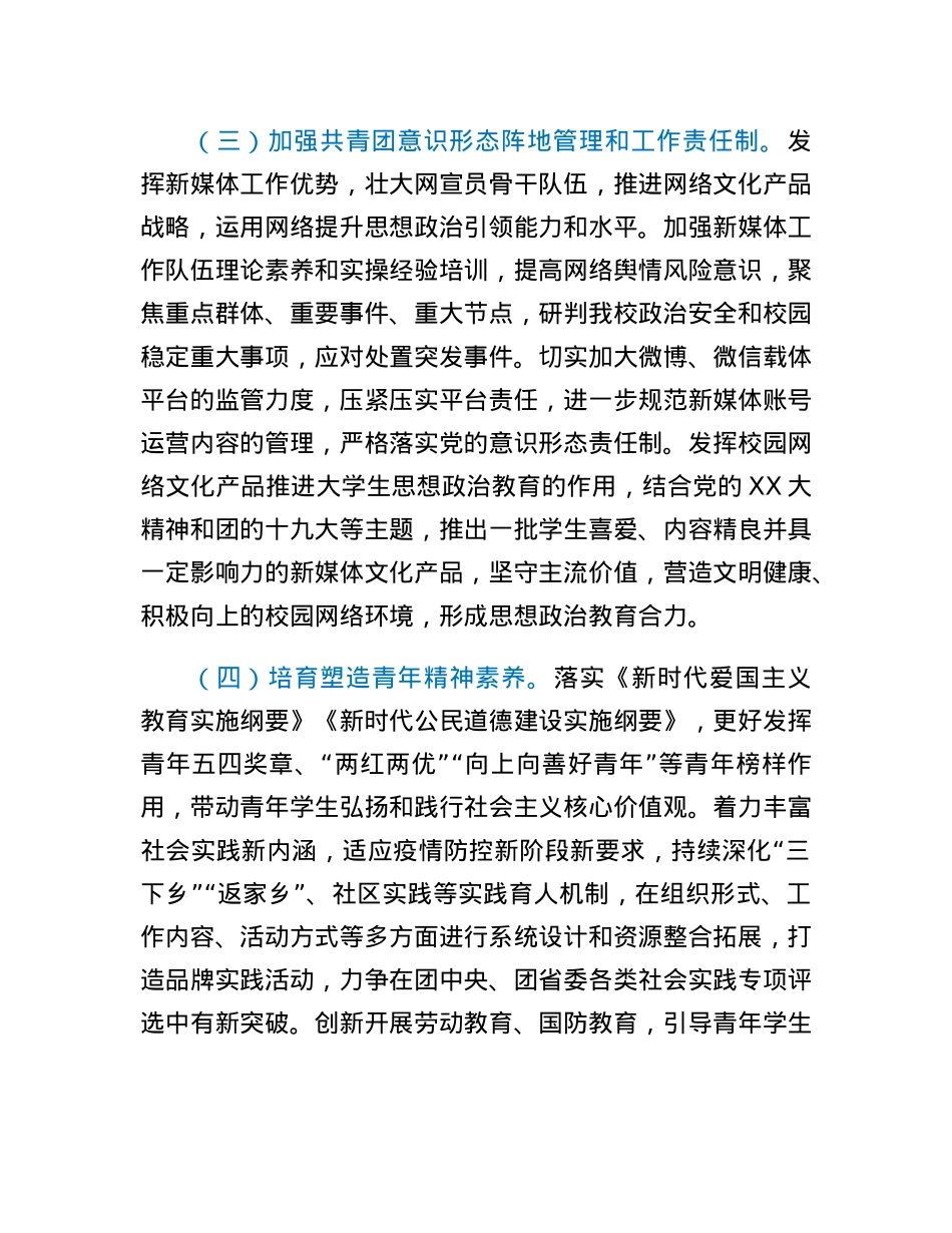 XX高校共青团2023年工作要点.docx_第3页