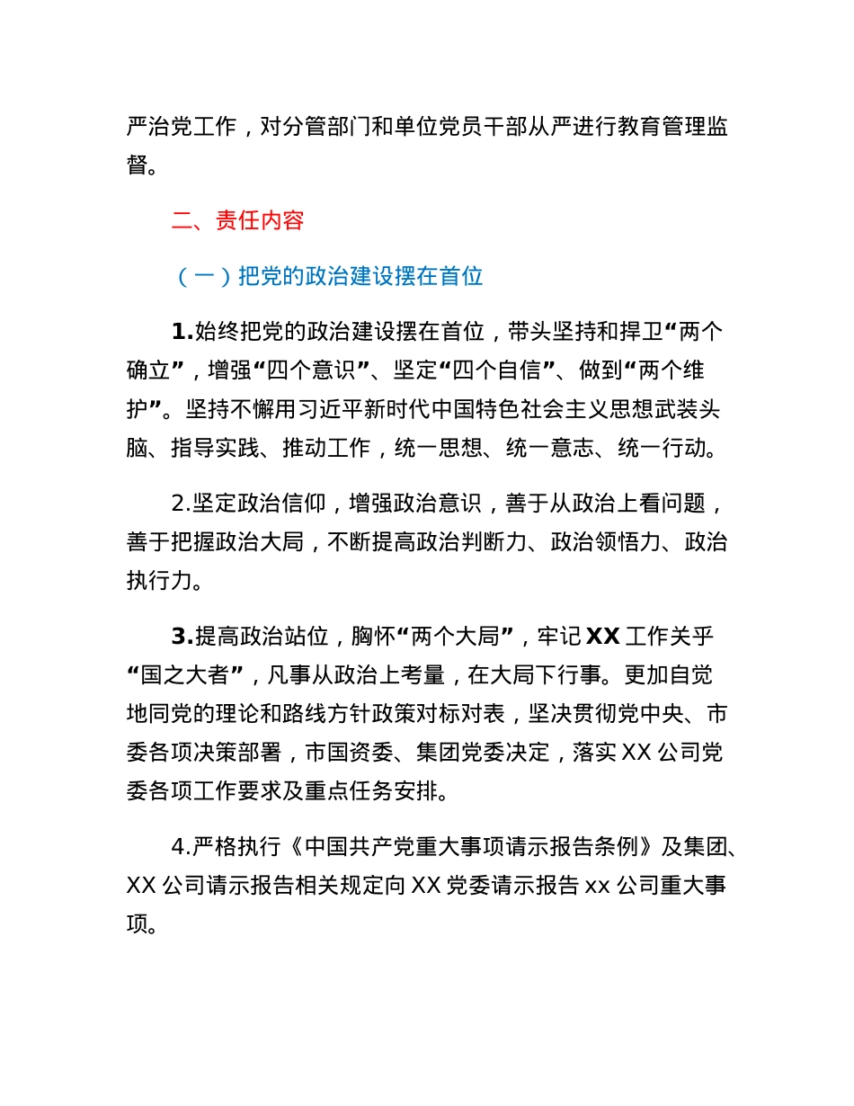 XX公司2023年全面从严治党主体责任责任书(国企）.docx_第2页