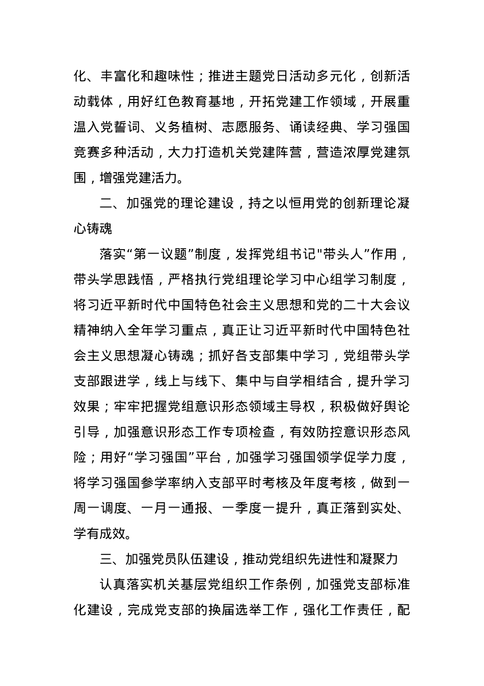 某水务局2023半年工作总结.docx_第2页