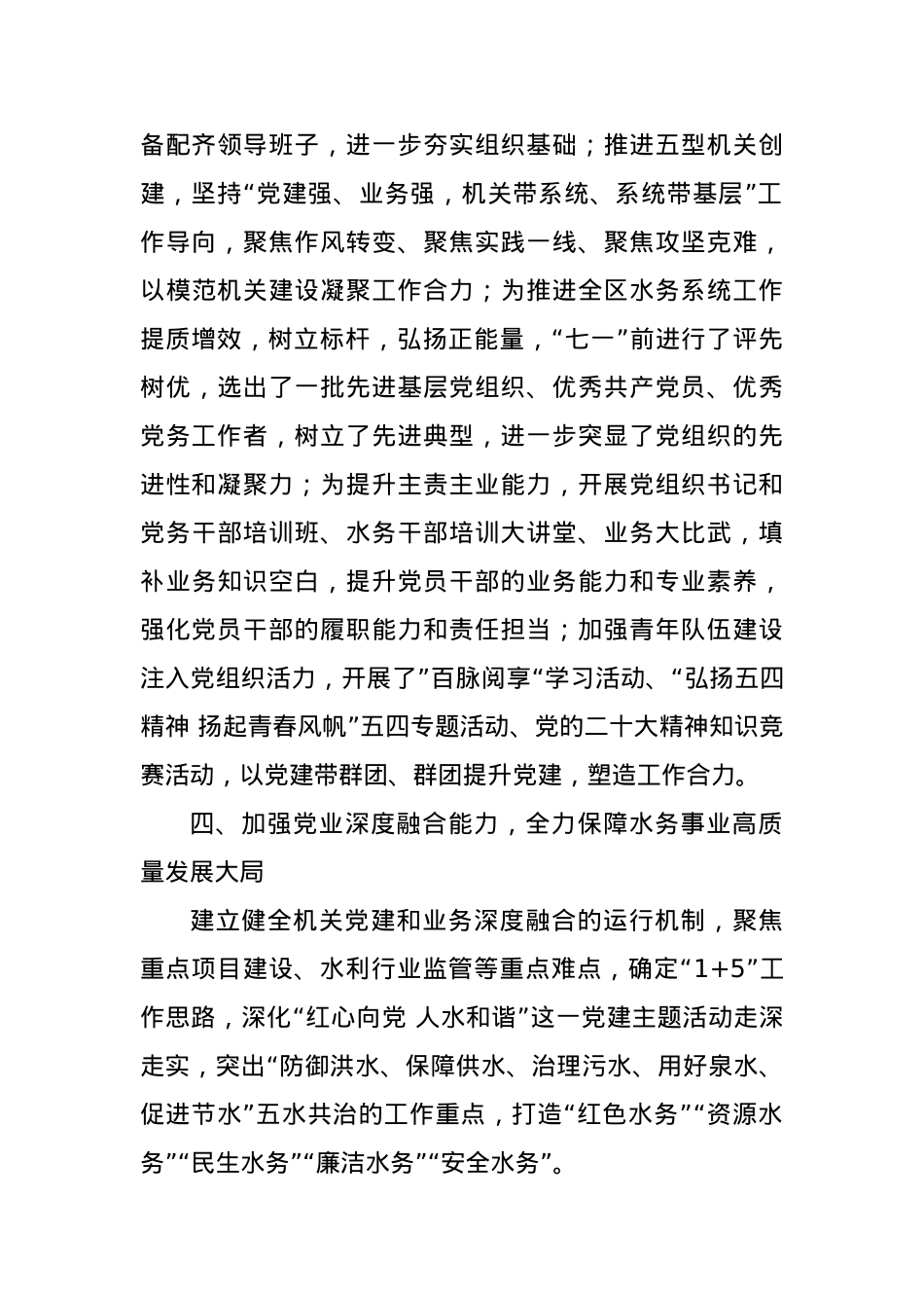 某水务局2023半年工作总结.docx_第3页