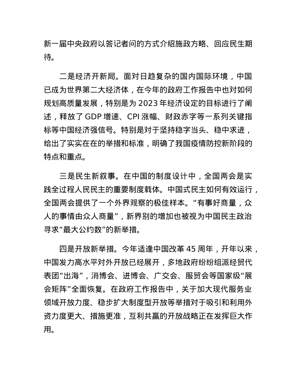 XX公司党委中心组2023年第X次集体学习主持词（两会）.docx_第2页