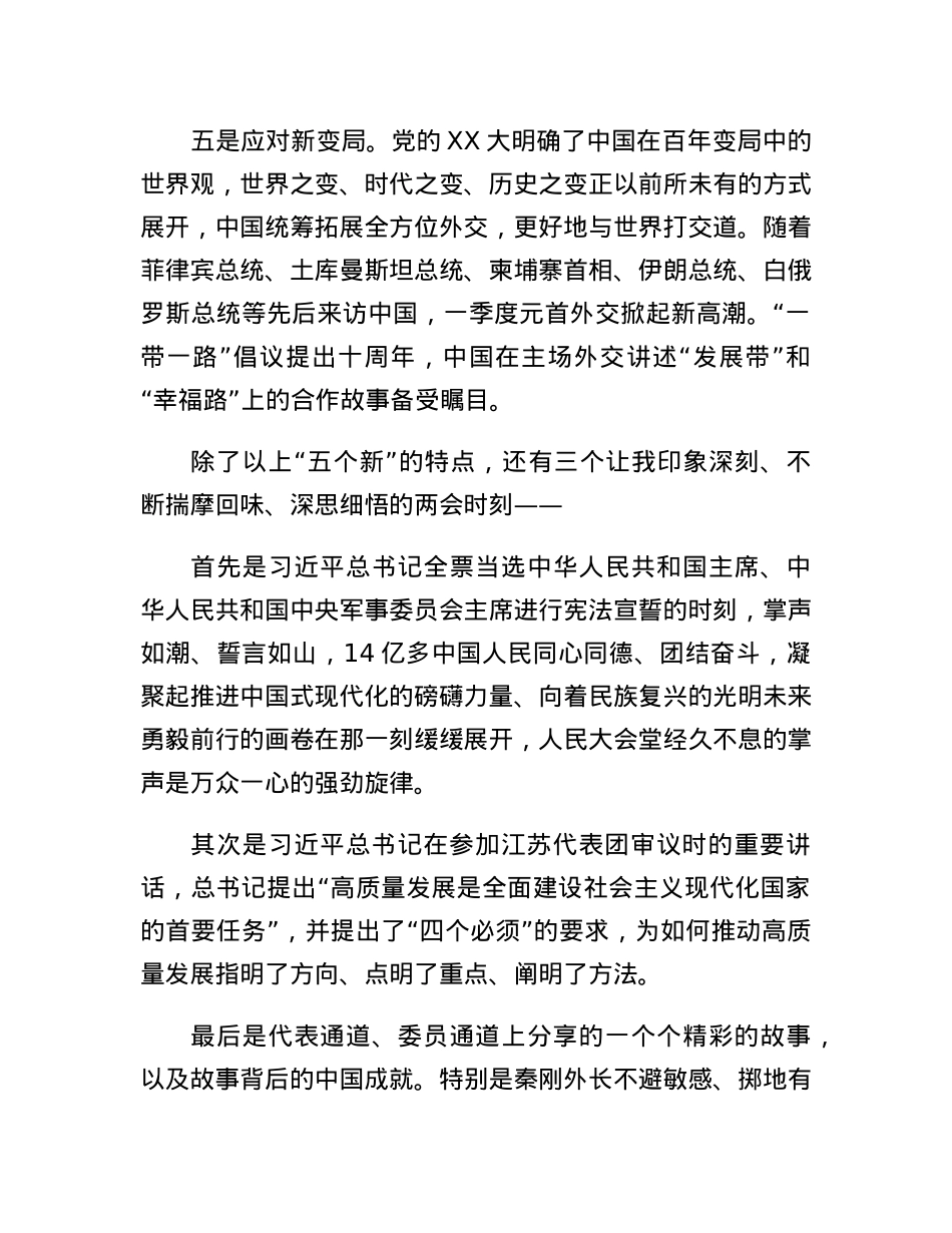 XX公司党委中心组2023年第X次集体学习主持词（两会）.docx_第3页