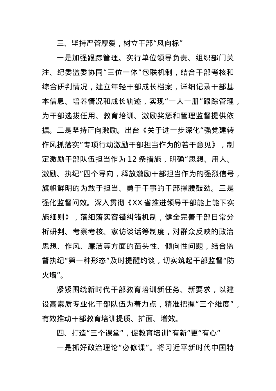 某县干部组织工作情况总结材料.docx_第3页