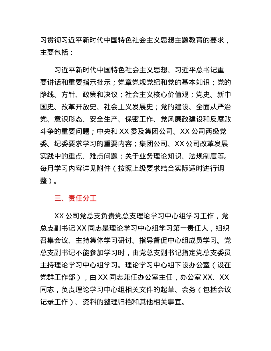 XX公司党总支2023年理论学习中心组学习方案(国企）.docx_第2页