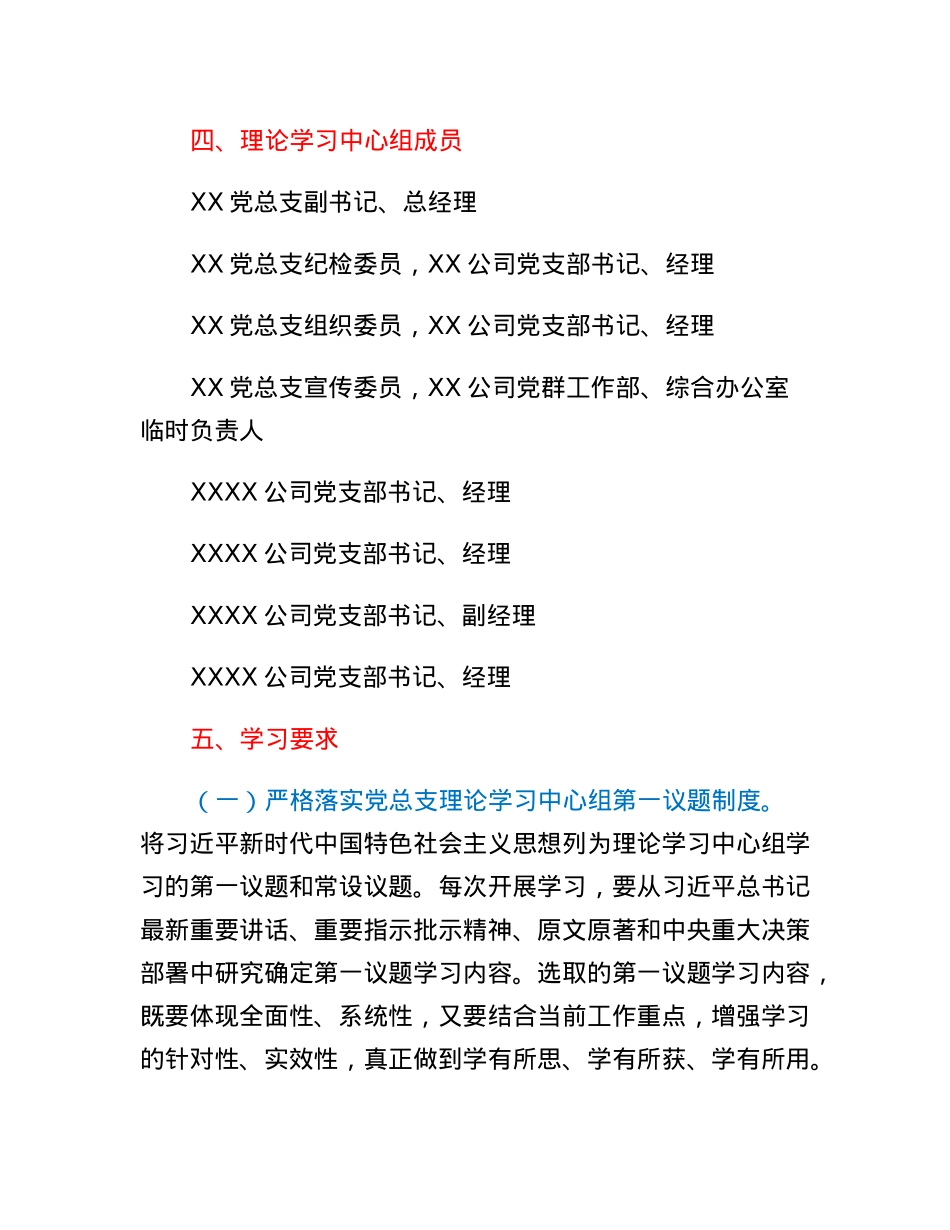 XX公司党总支2023年理论学习中心组学习方案(国企）.docx_第3页