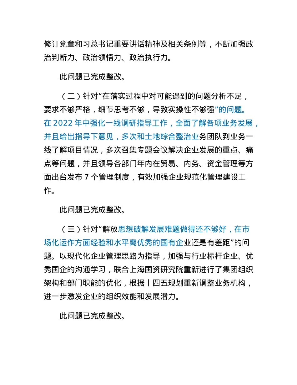 XX集团党委副书记、总经理2022年度民主生活会对照检查材料.docx_第2页