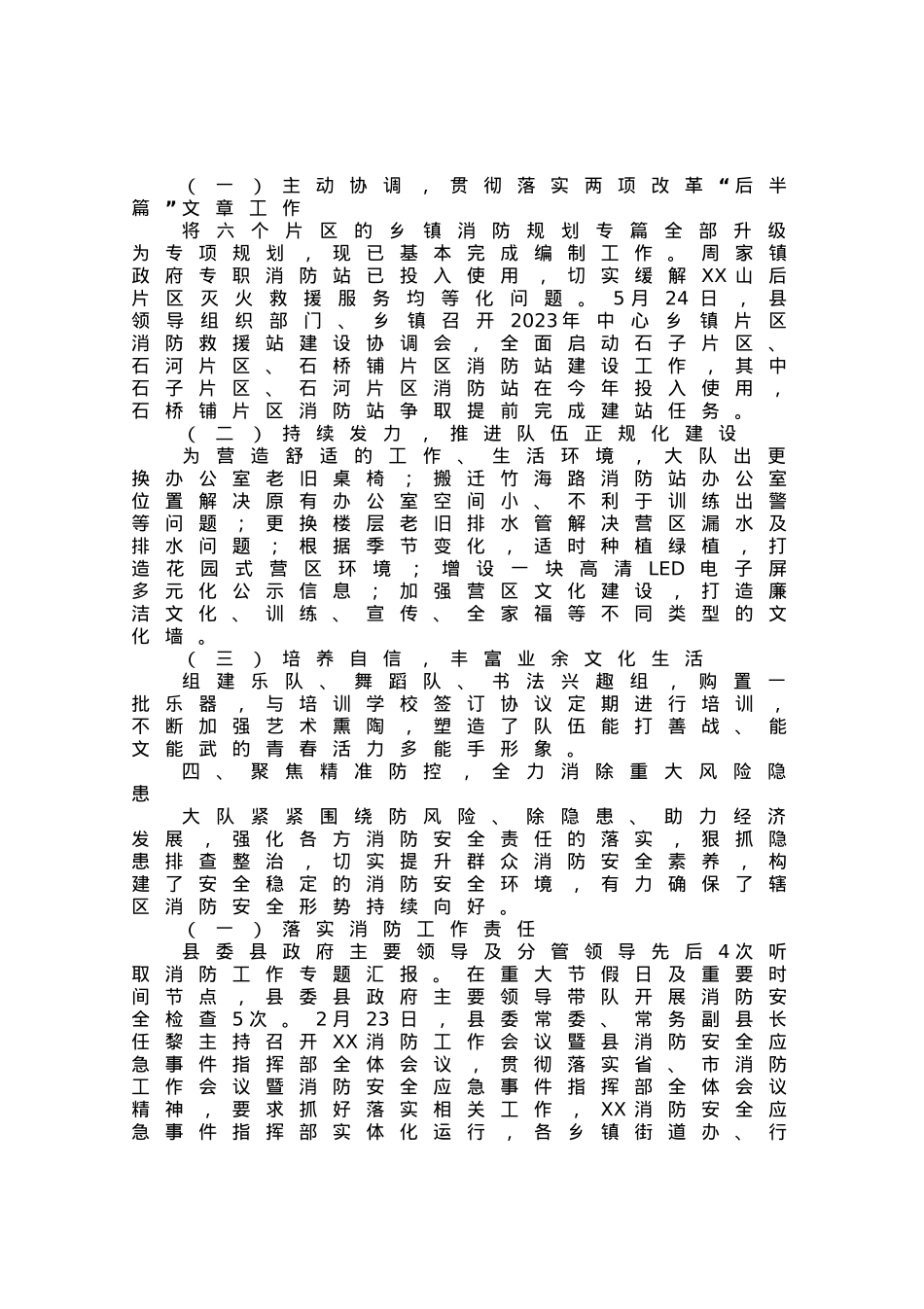 某消防救援大队2023年上半年工作总结.docx_第3页