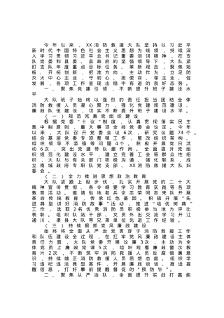 某消防救援大队2023年上半年工作总结.docx