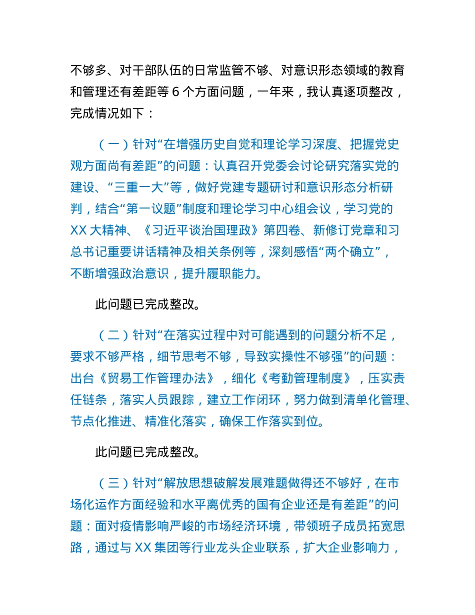 XX集团党委书记、董事长2022年度民主生活会对照检查材料.docx_第2页