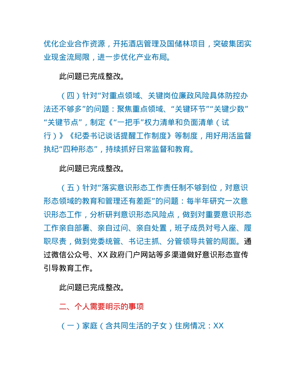 XX集团党委书记、董事长2022年度民主生活会对照检查材料.docx_第3页