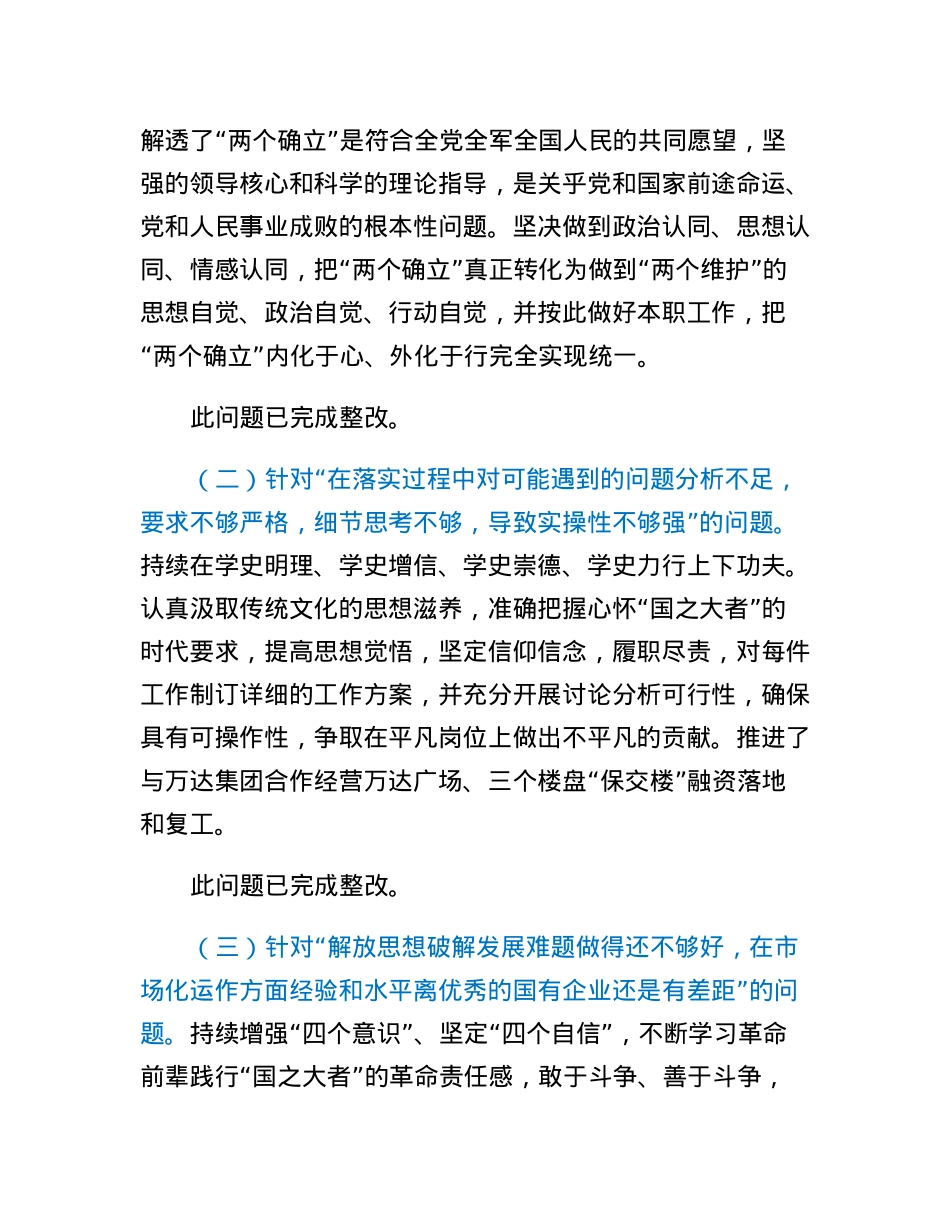 XX集团党委委员、副总经理2022年度民主生活会个人对照检查材料.docx_第2页