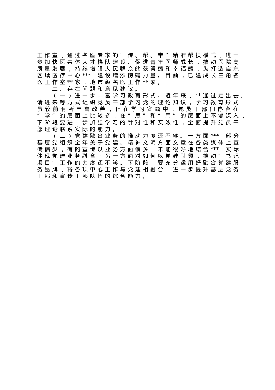 某医院2023年上半年党建工作总结.docx_第2页