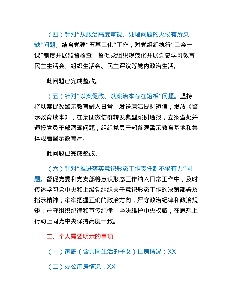 XX集团党委委员、纪委书记2022年度民主生活会对照检查材料.docx_第3页