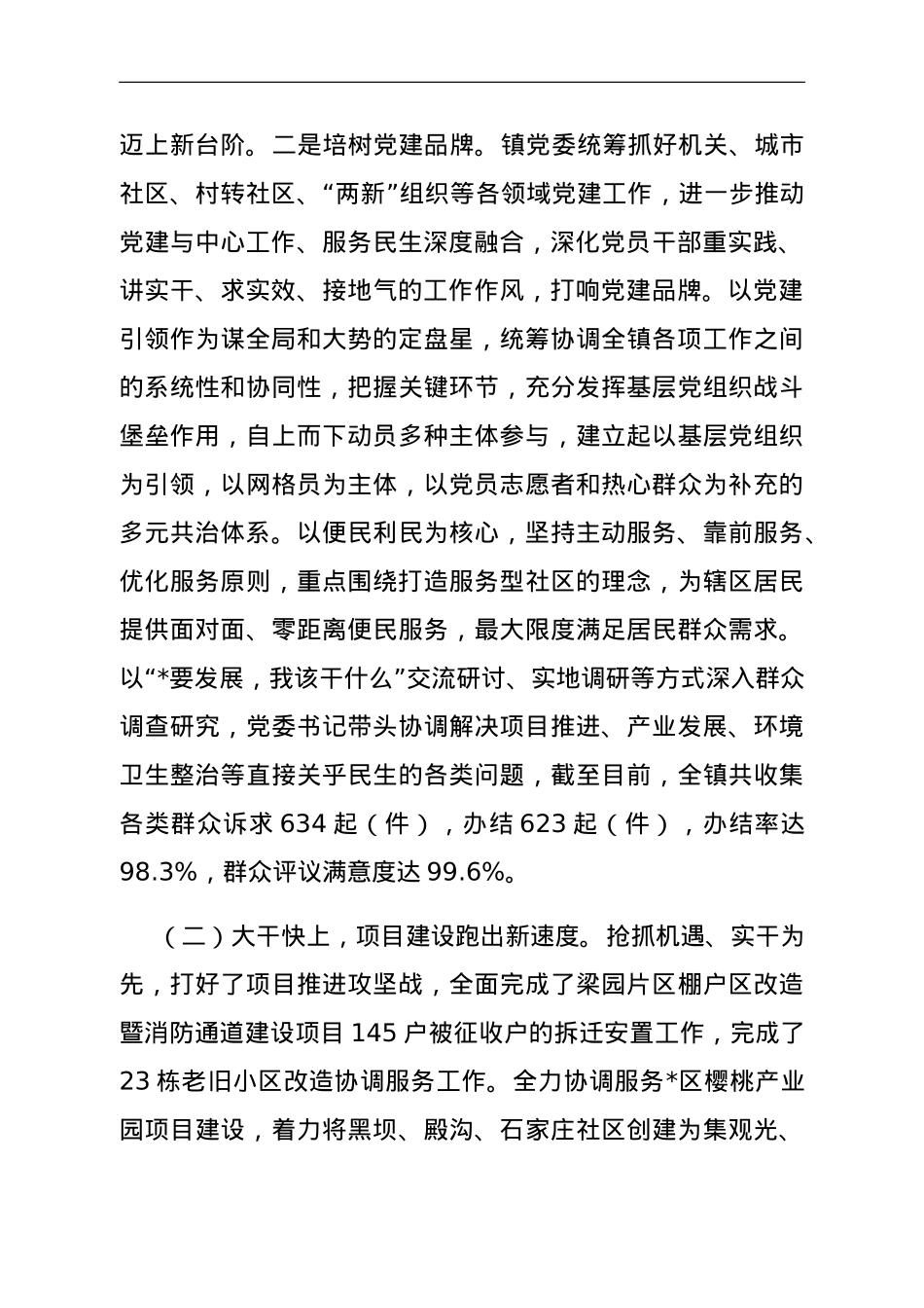 某镇2023年工作总结及2024年工作计划.doc_第2页