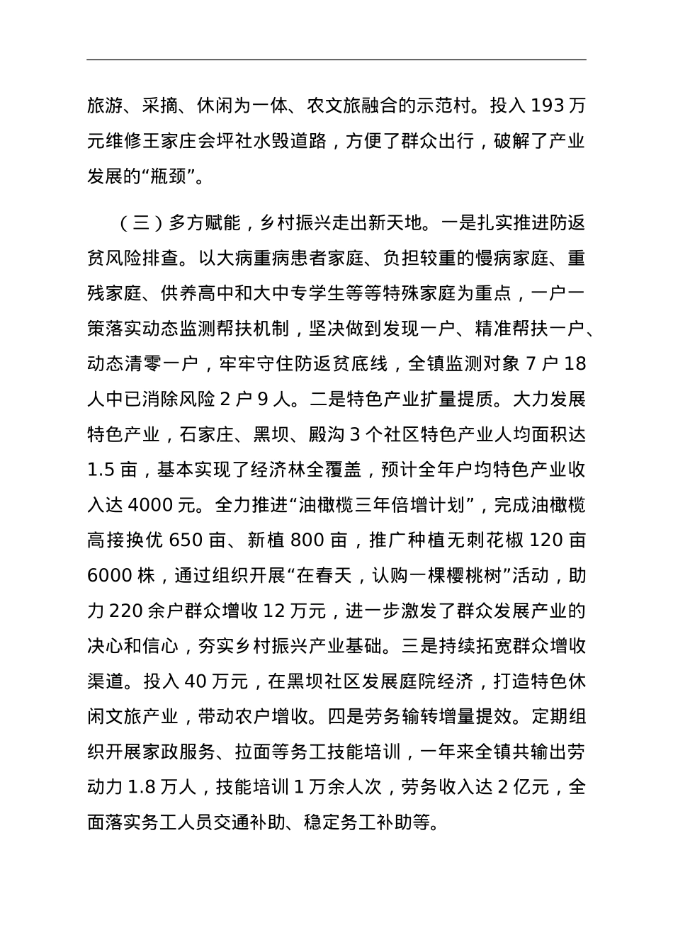 某镇2023年工作总结及2024年工作计划.doc_第3页