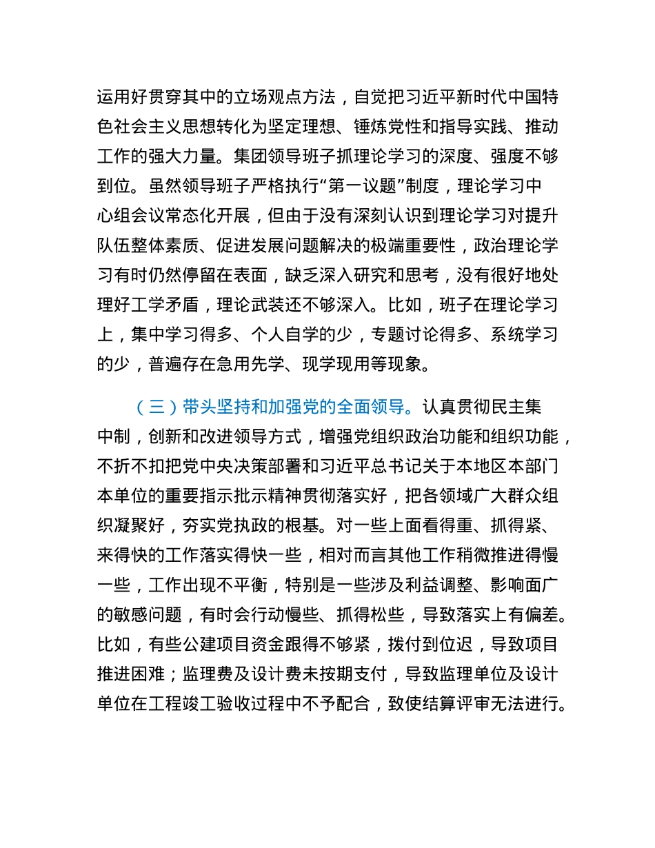 XX集团领导班子2022年度民主生活会对照检查材料.docx_第3页