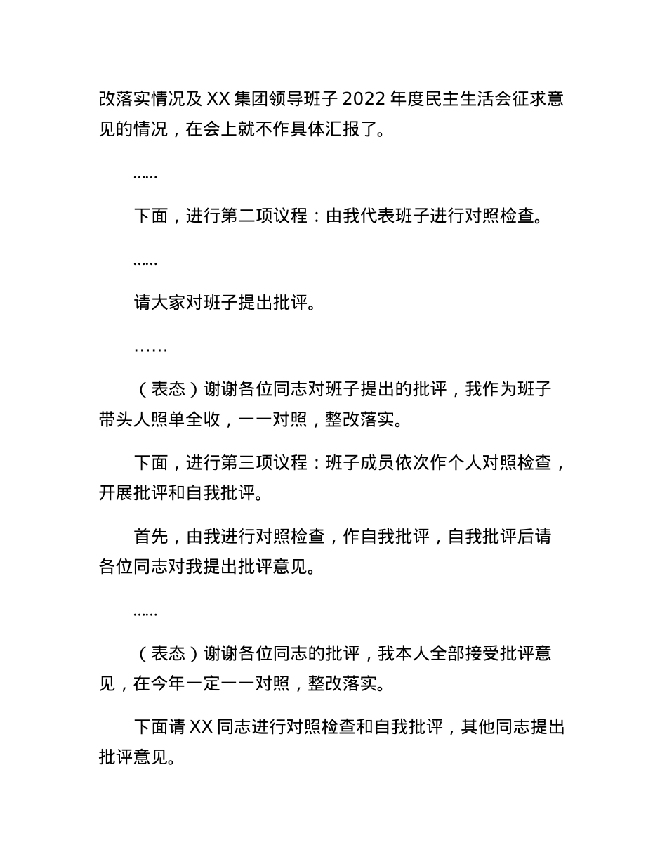 XX集团领导班子2022年度民主生活会主持词.docx_第2页