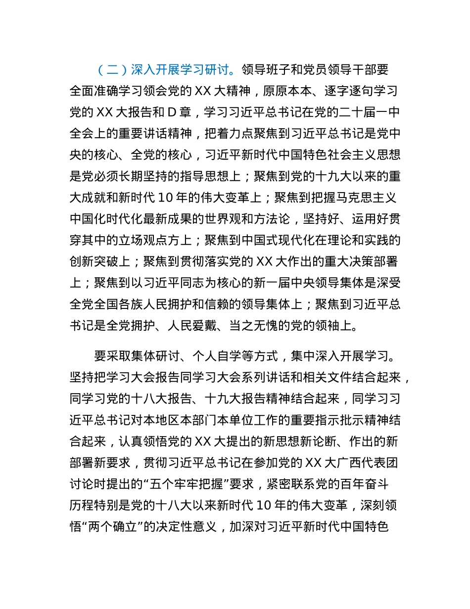 XX集团有限公司领导班子2022年度民主生活会工作方案.docx_第3页