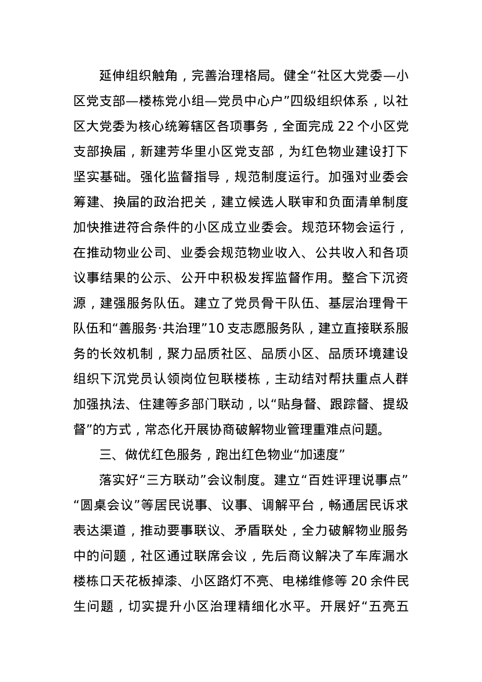 XX经济开发区推动“红色物业”工作经验材料.docx_第2页