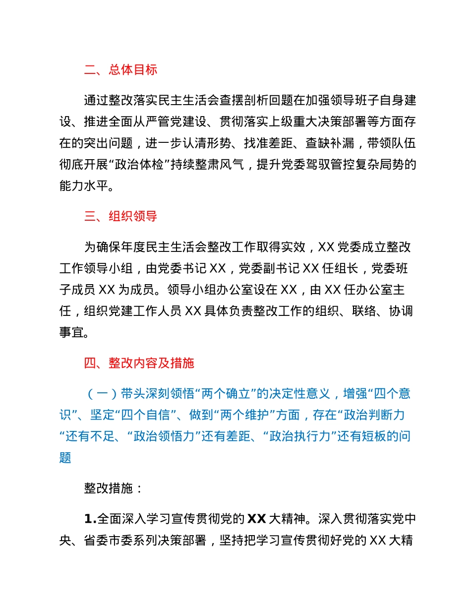 XX局2022年度专题民主生活会整改方案.docx_第2页