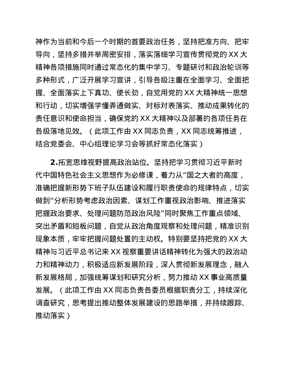 XX局2022年度专题民主生活会整改方案.docx_第3页