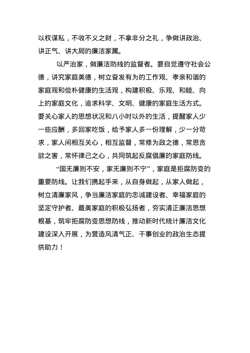 XX局家庭助廉倡议书.docx_第2页