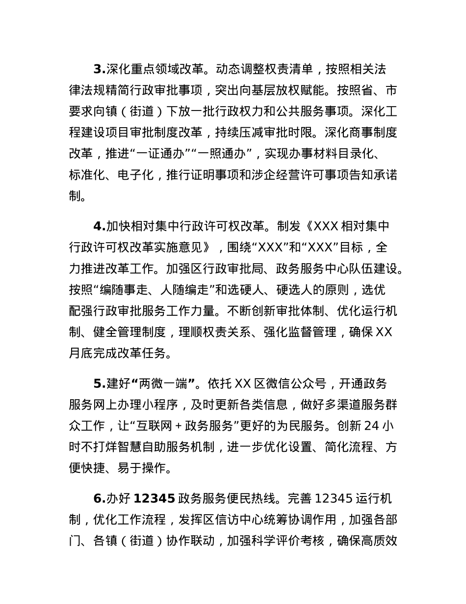 XX年XXX行政审批局工作要点.docx_第2页