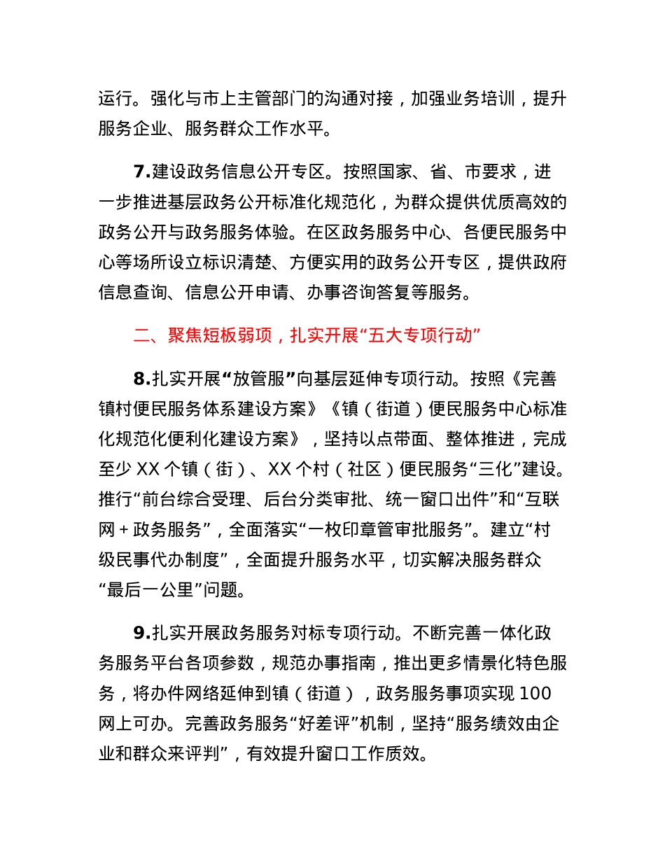 XX年XXX行政审批局工作要点.docx_第3页