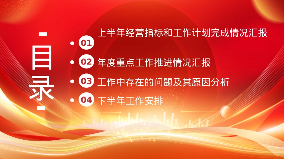 年中总结激励大会PPT.pptx_第2页