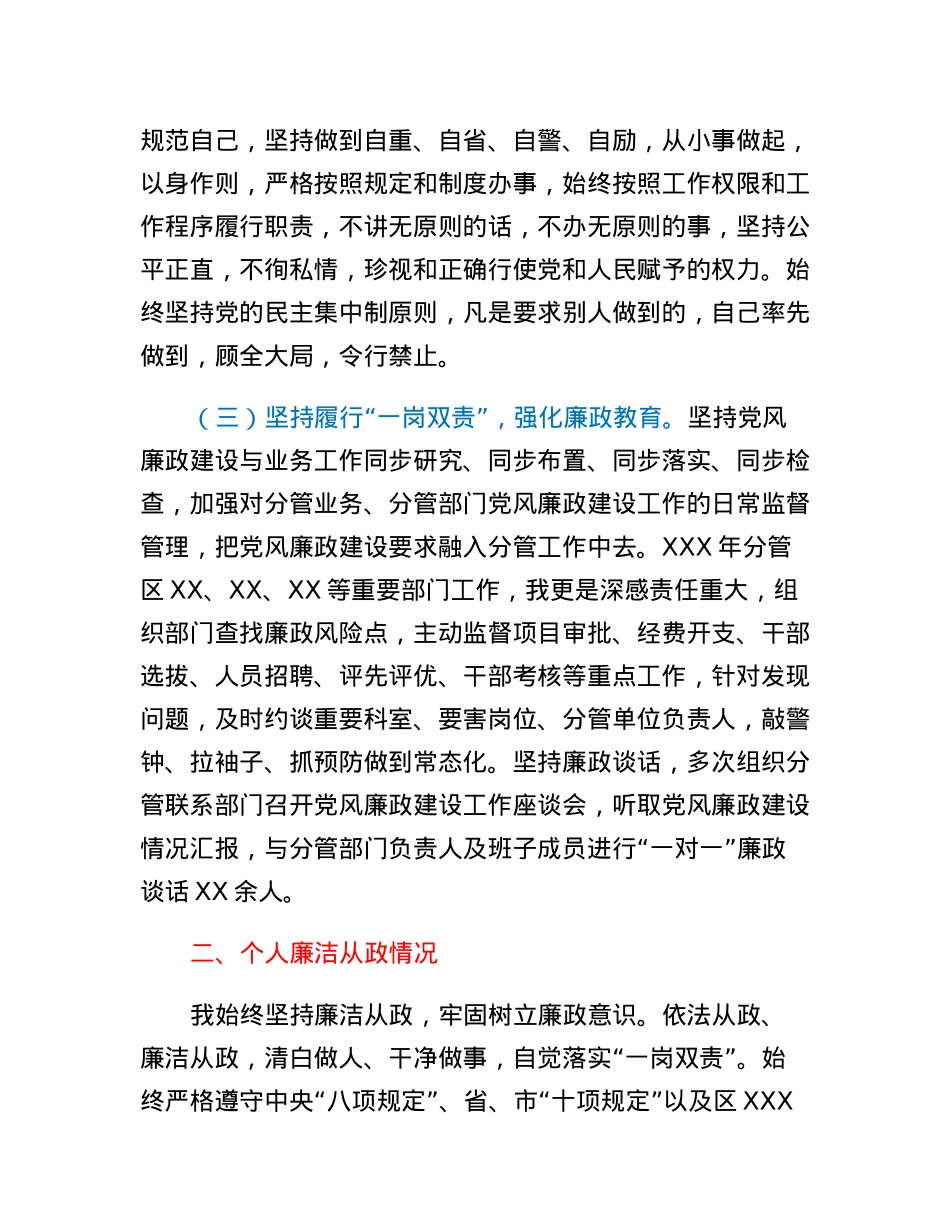 XX年度履行党风廉政建设一岗双责情况（区领导）.docx_第2页