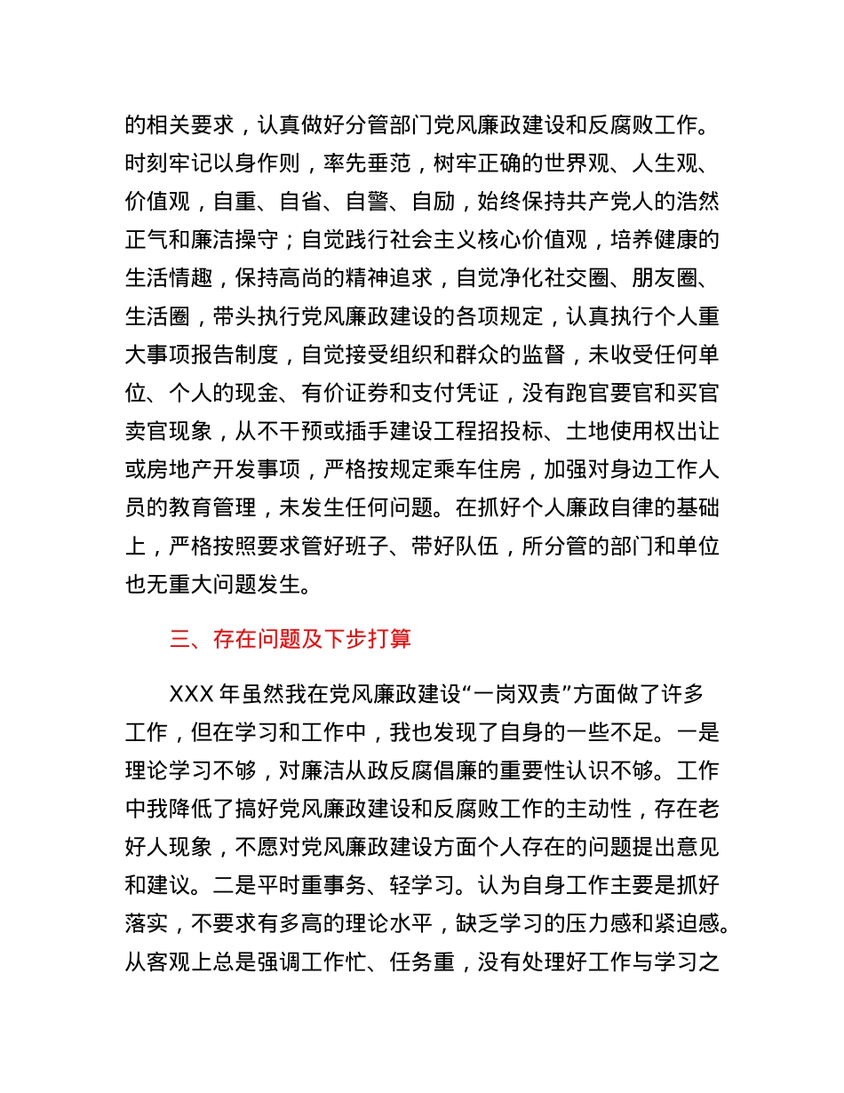 XX年度履行党风廉政建设一岗双责情况（区领导）.docx_第3页