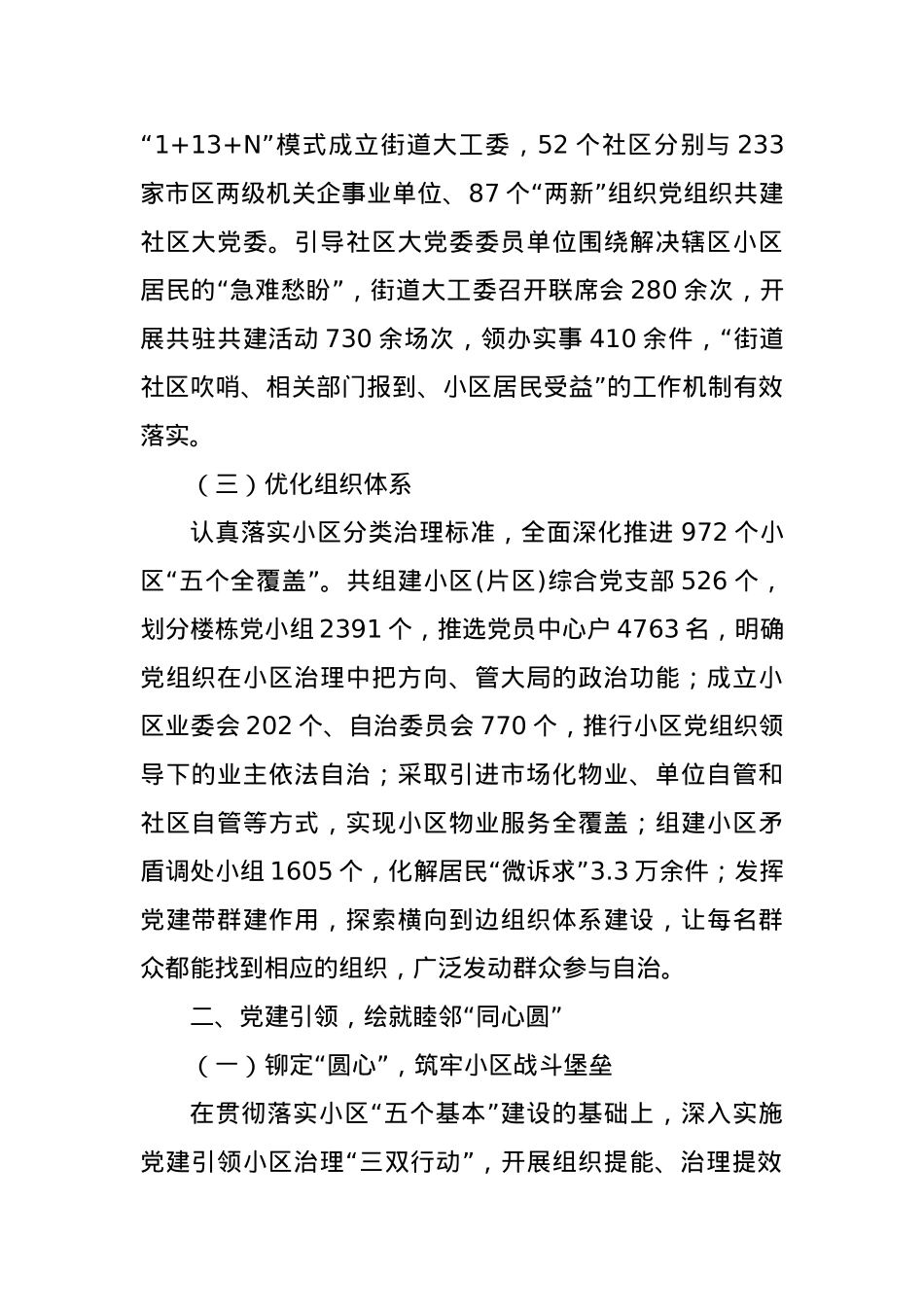 XX区党建引领基层治理经验交流材料.docx_第2页