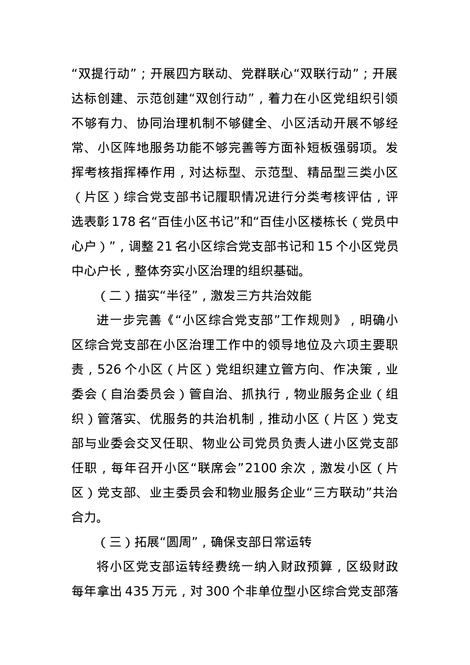 XX区党建引领基层治理经验交流材料.docx_第3页