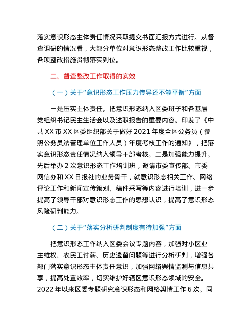 XX区深入学习贯彻党的二十大精神推动意识形态责任制落实.docx_第2页
