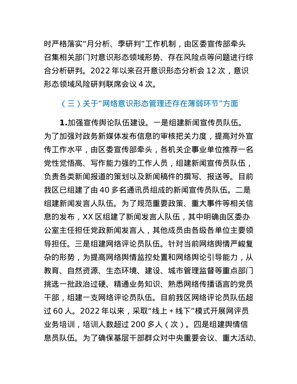 XX区深入学习贯彻党的二十大精神推动意识形态责任制落实.docx_第3页