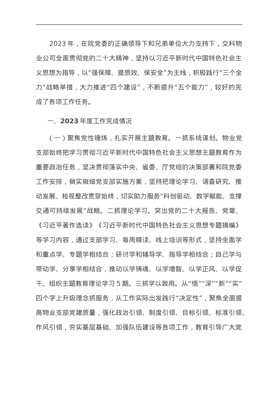 企业2023年度工作总结及2024年度工作计划.doc_第1页