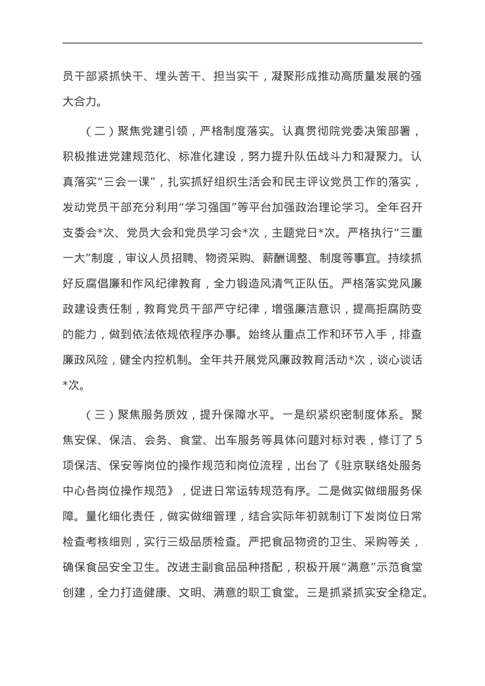 企业2023年度工作总结及2024年度工作计划.doc_第2页