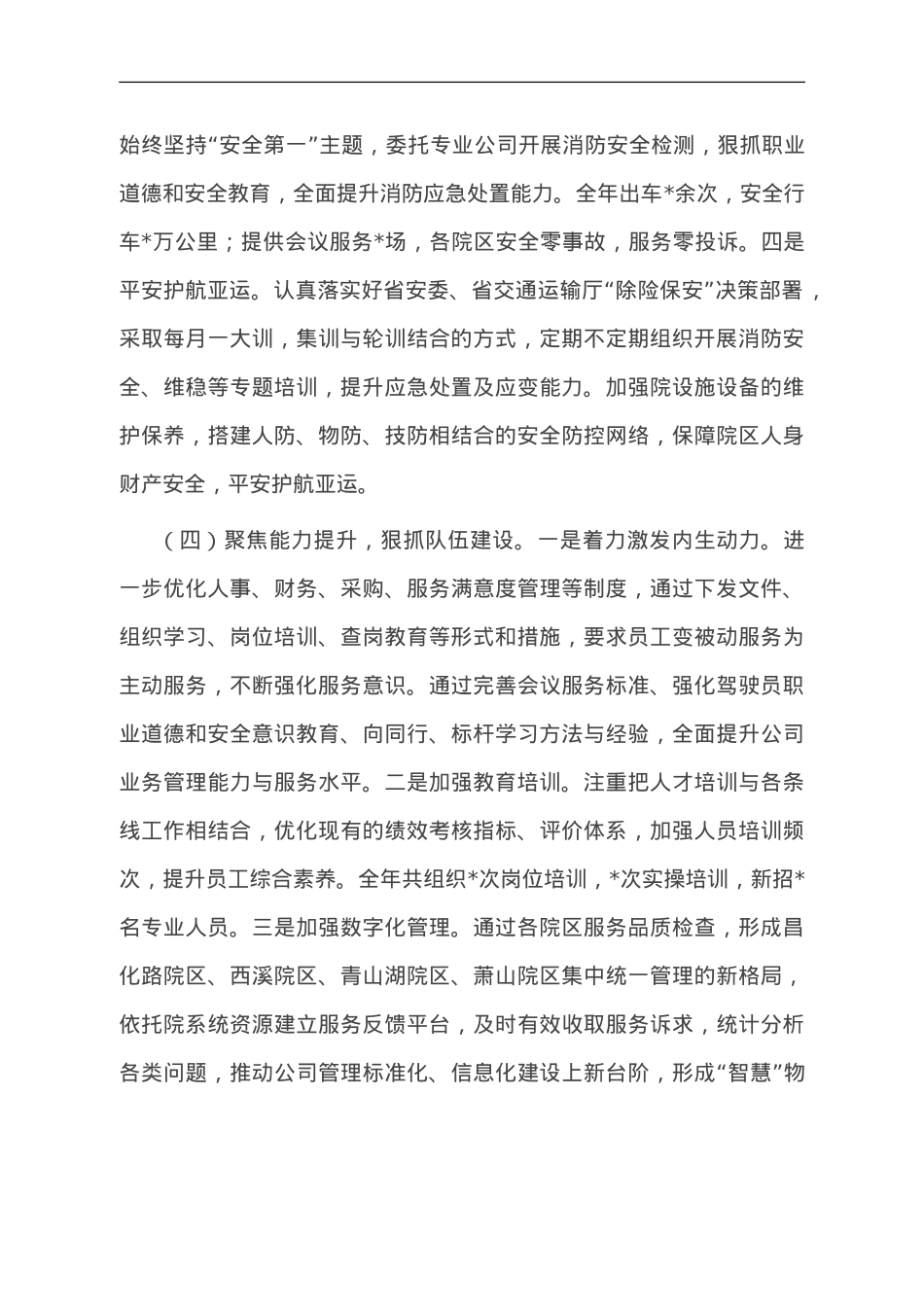 企业2023年度工作总结及2024年度工作计划.doc_第3页