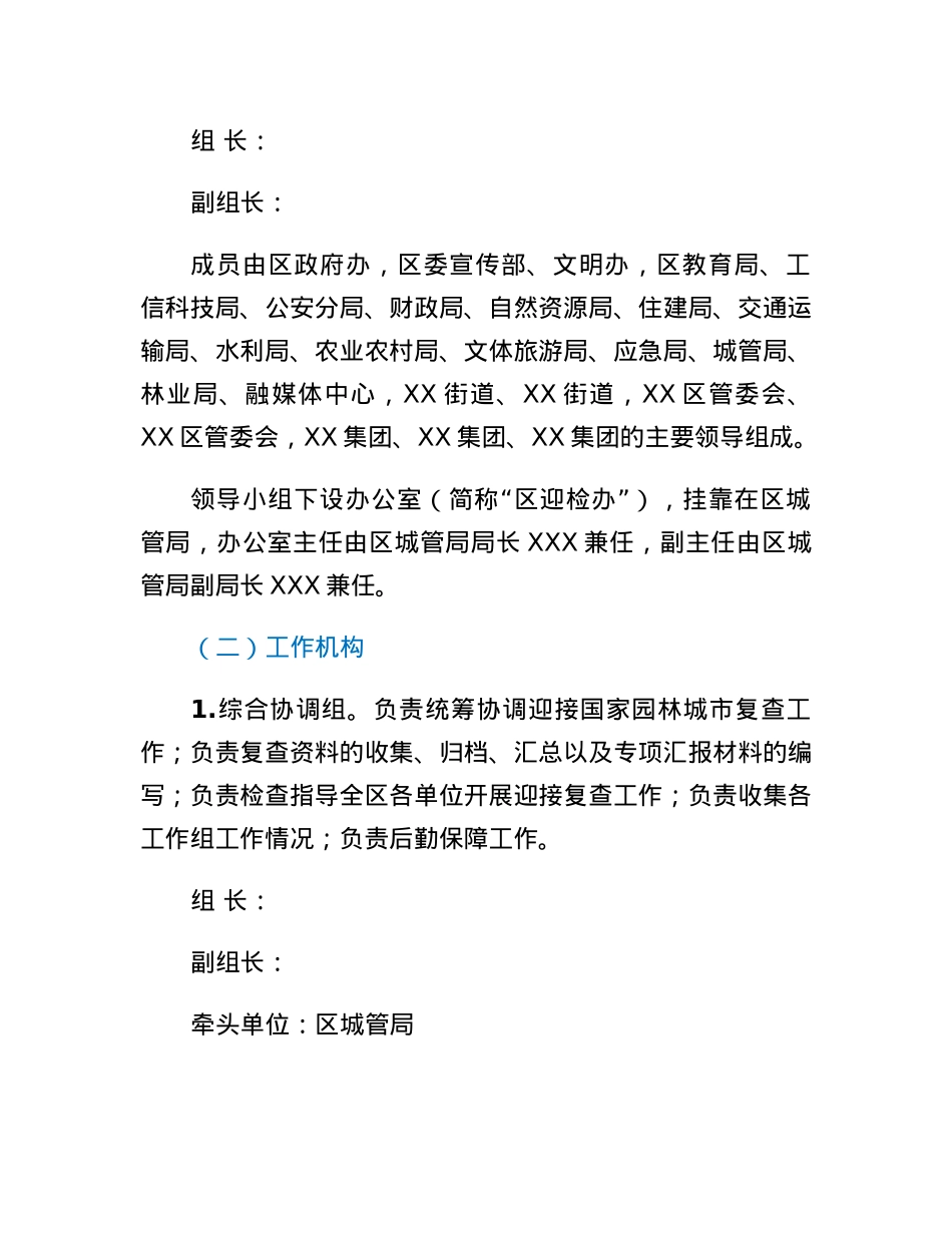 XX区迎接2023年国家园林城市复查工作实施方案.docx_第2页