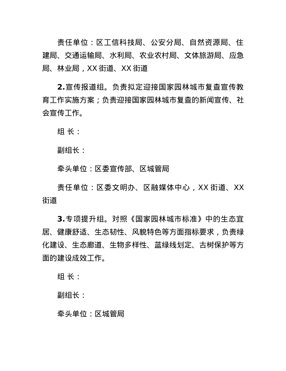 XX区迎接2023年国家园林城市复查工作实施方案.docx_第3页