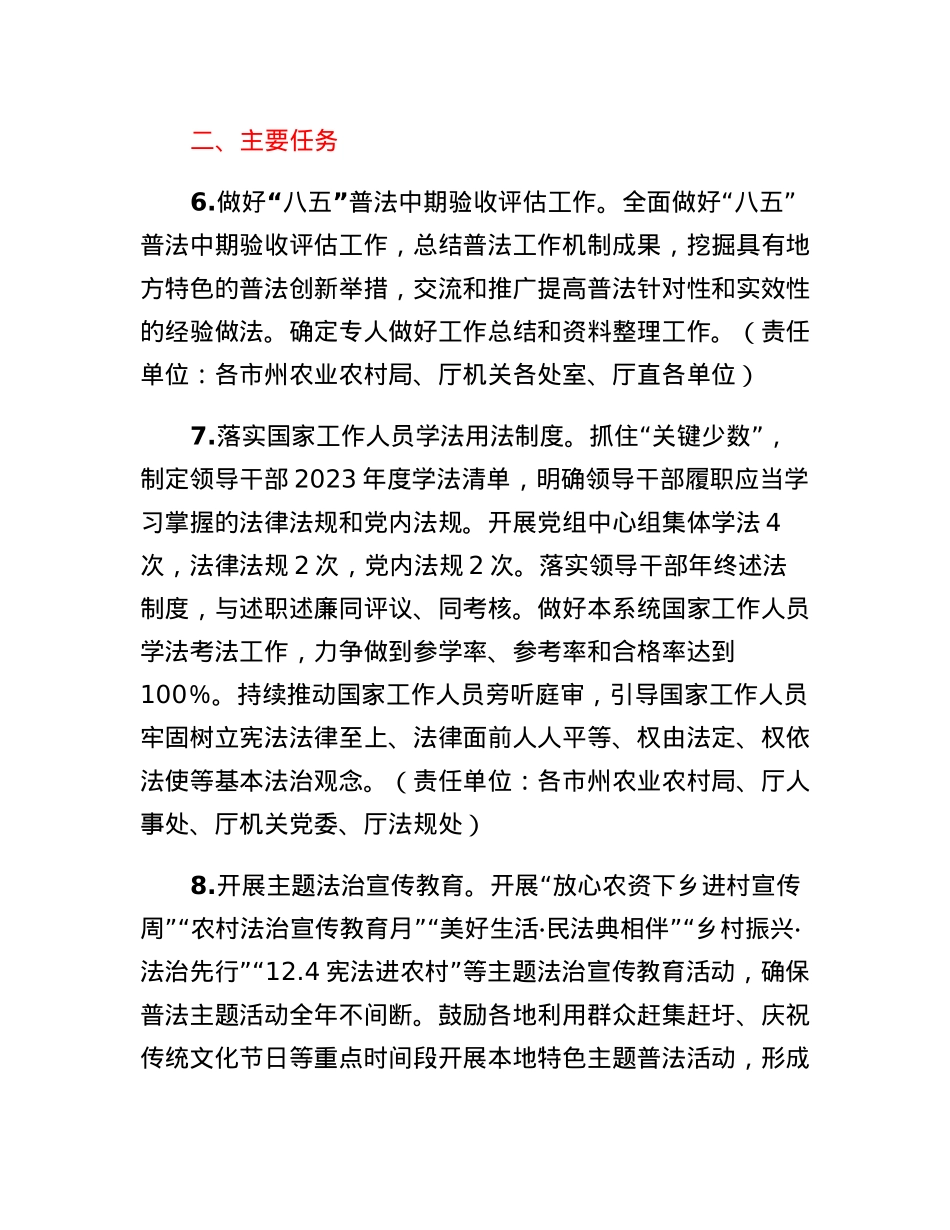 XX省农业农村系统2023年法治宣传教育工作实施方案.docx_第3页