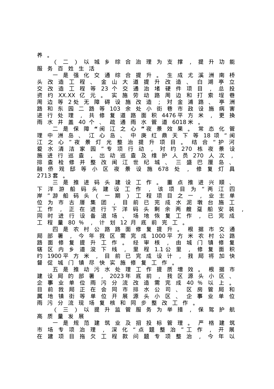 区城乡建设局2023年以来工作总结和下一步工作思路.docx_第2页