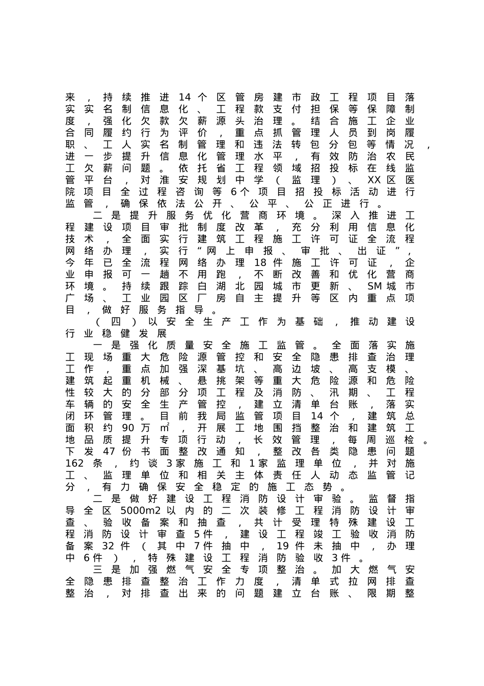 区城乡建设局2023年以来工作总结和下一步工作思路.docx_第3页