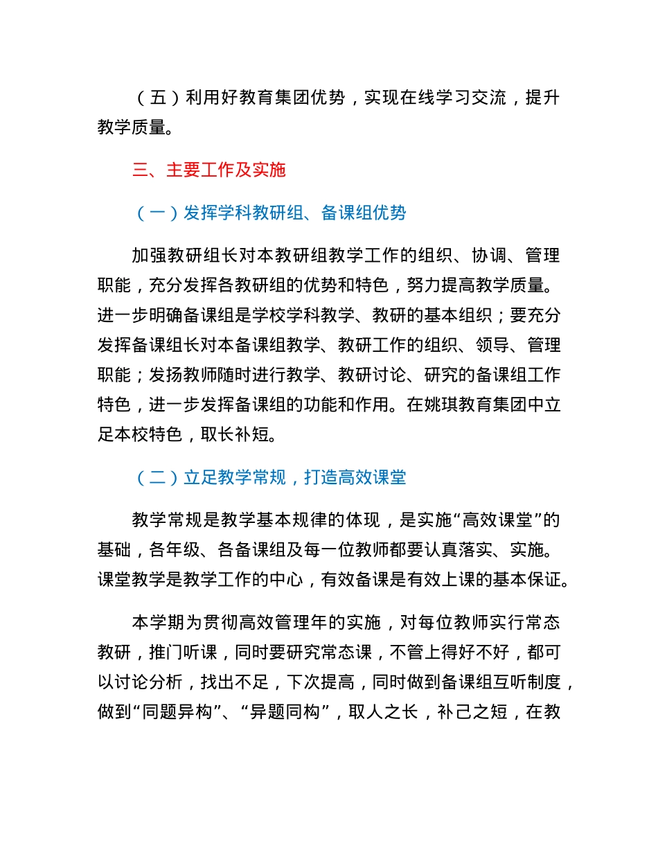 区第X中学2022-2023学年第二学期教学计划和实施方案.docx_第2页